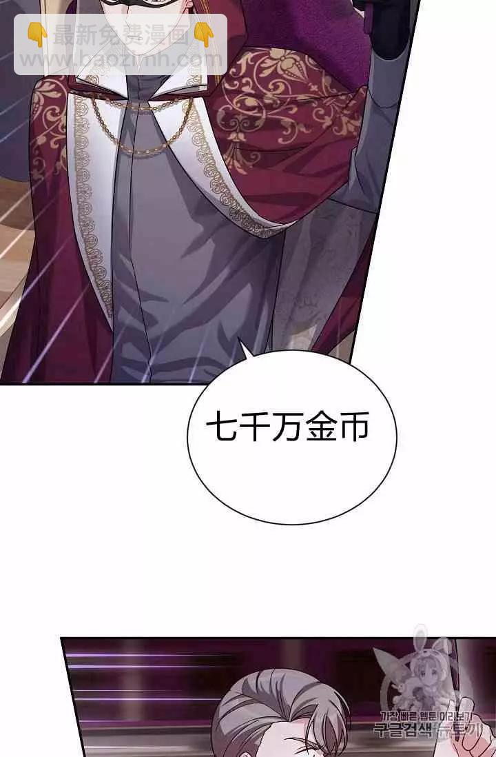 《空有名号的公爵夫人》第35话 线索 第26页