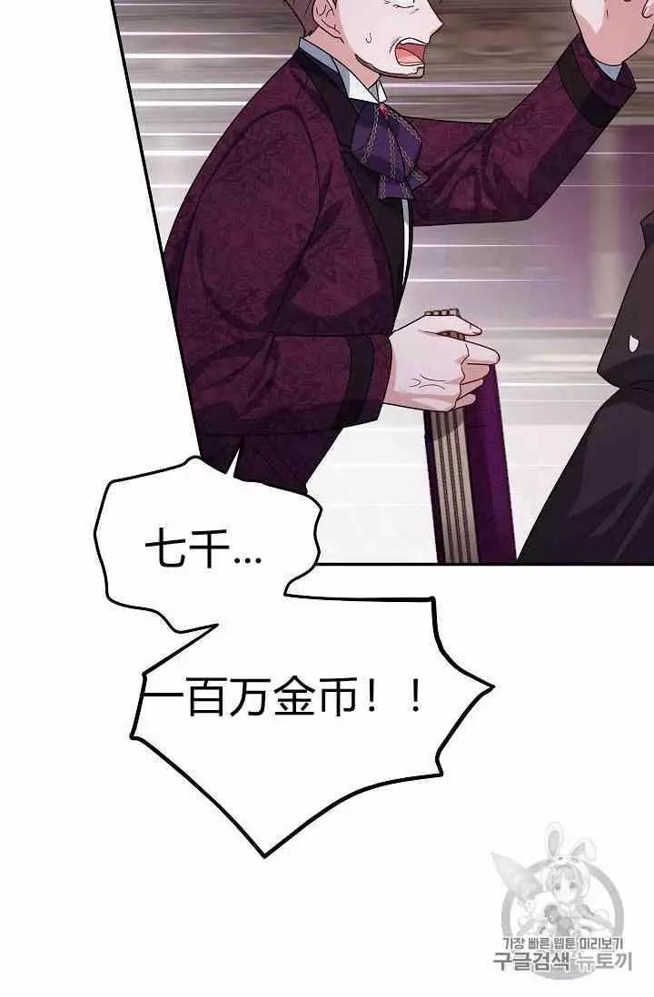 《空有名号的公爵夫人》第35话 线索 第27页