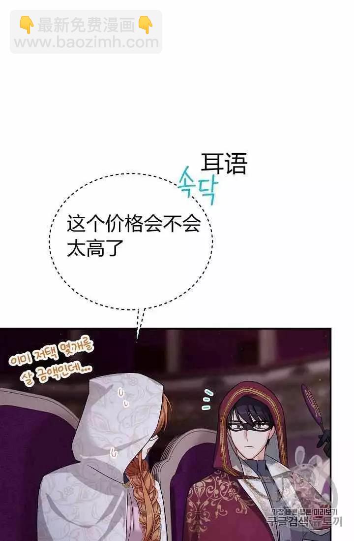 《空有名号的公爵夫人》第35话 线索 第28页