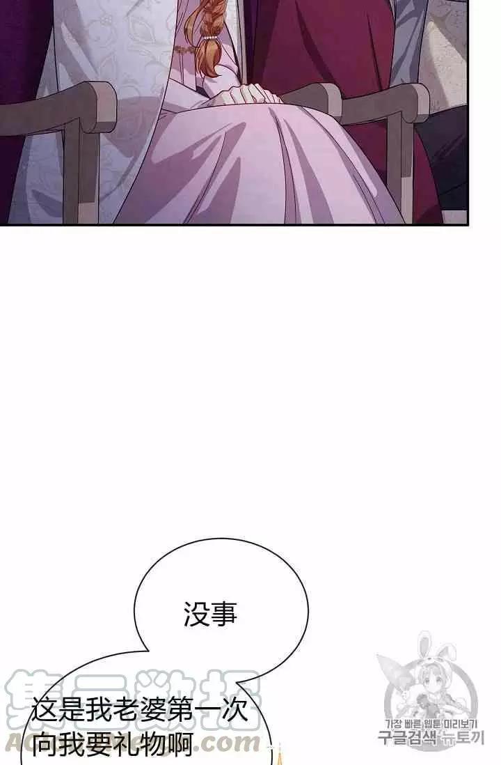 《空有名号的公爵夫人》第35话 线索 第29页