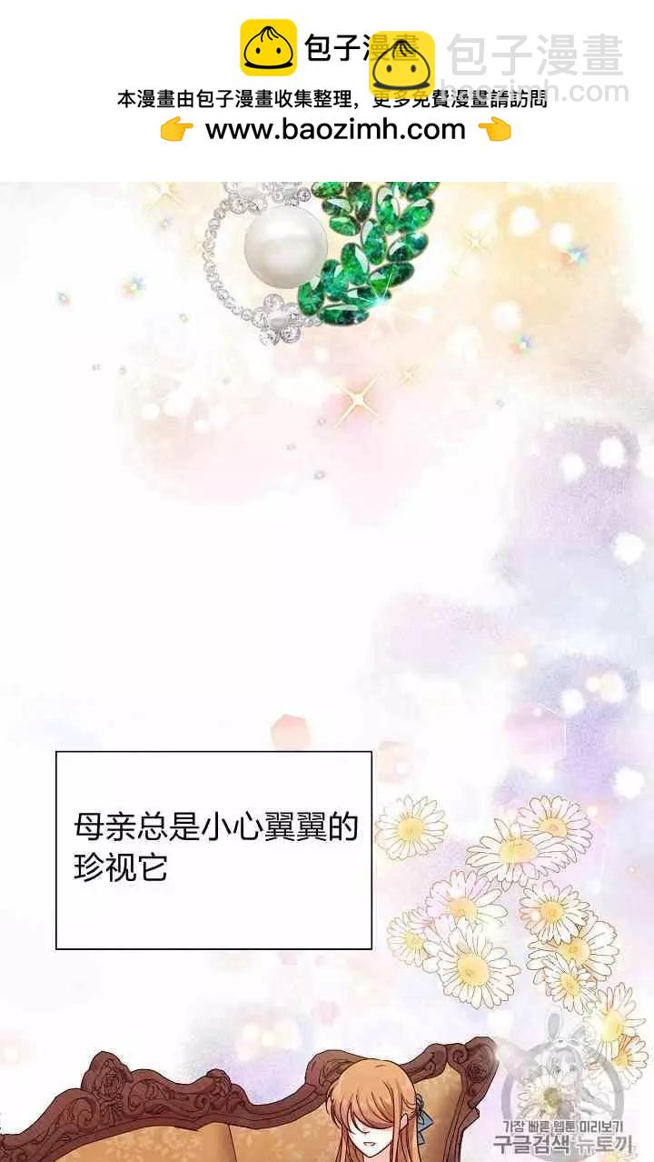 《空有名号的公爵夫人》第35话 线索 第2页