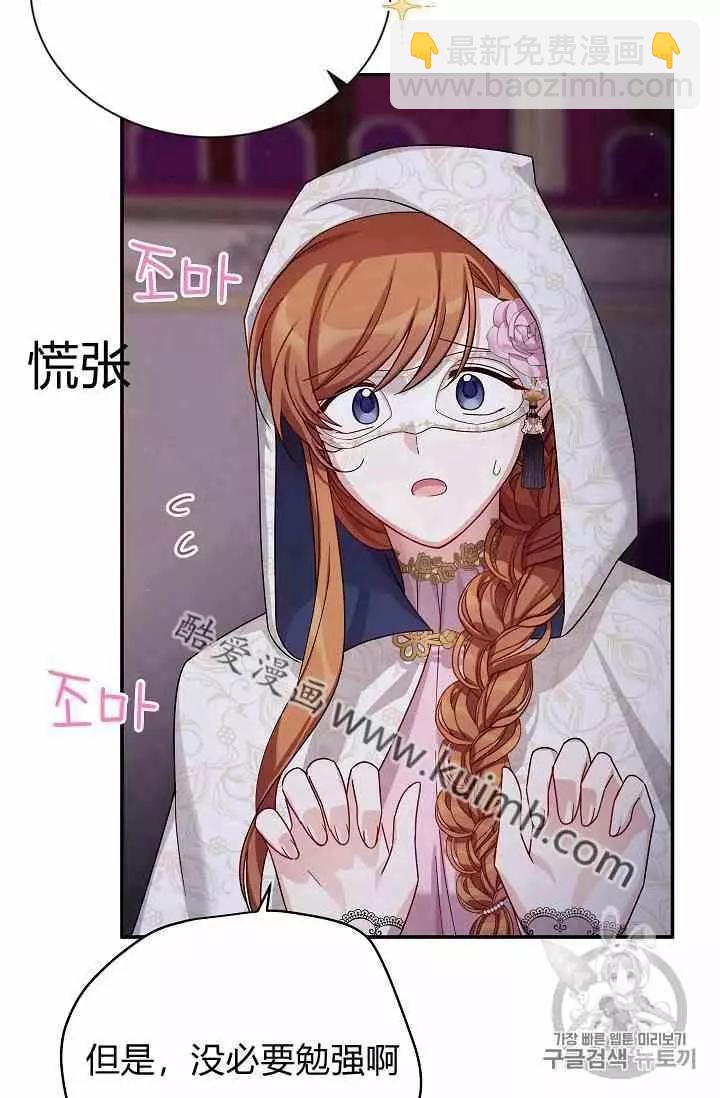 《空有名号的公爵夫人》第35话 线索 第30页