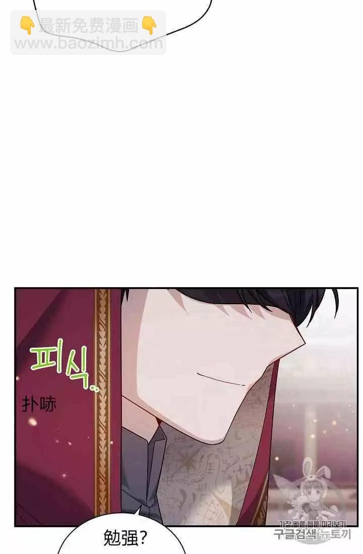 《空有名号的公爵夫人》第35话 线索 第31页