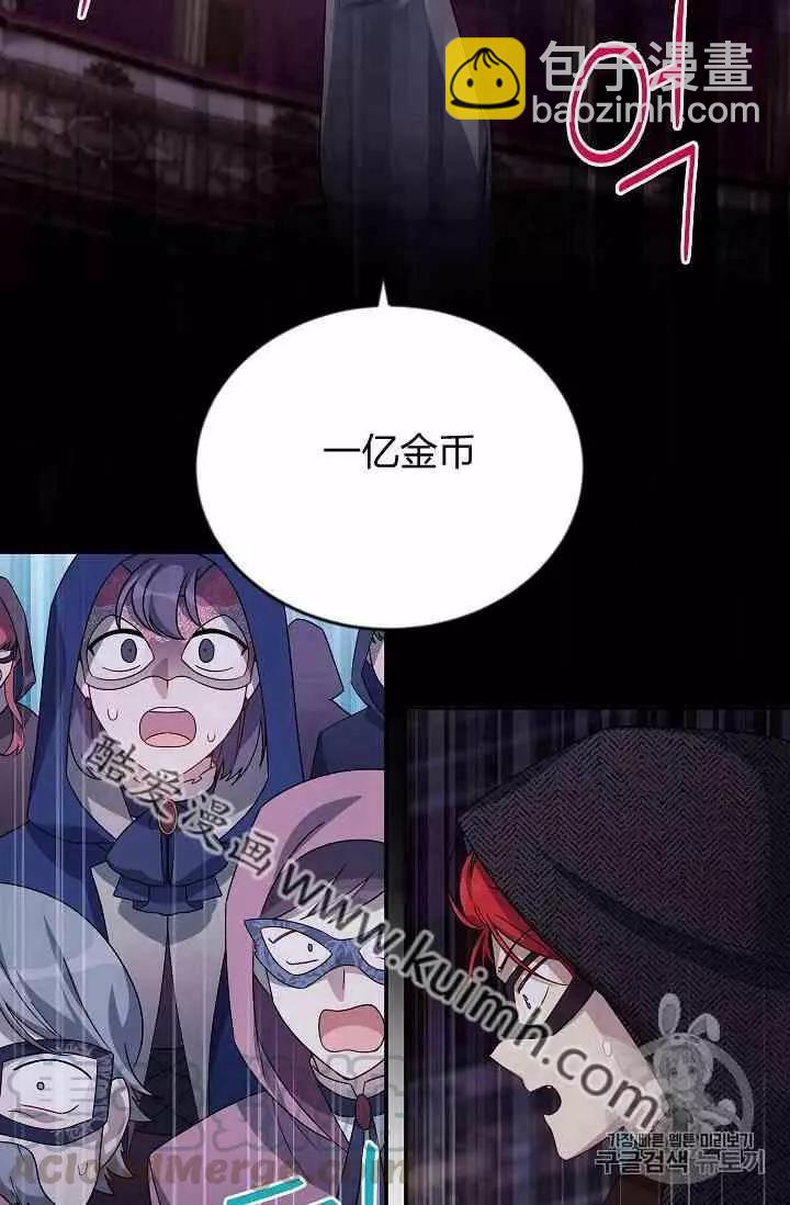 《空有名号的公爵夫人》第35话 线索 第33页