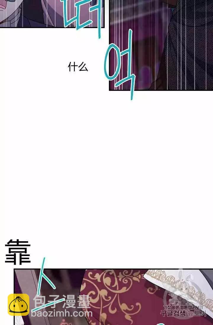 《空有名号的公爵夫人》第35话 线索 第34页