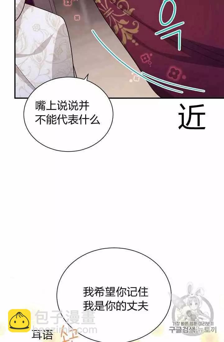 《空有名号的公爵夫人》第35话 线索 第35页