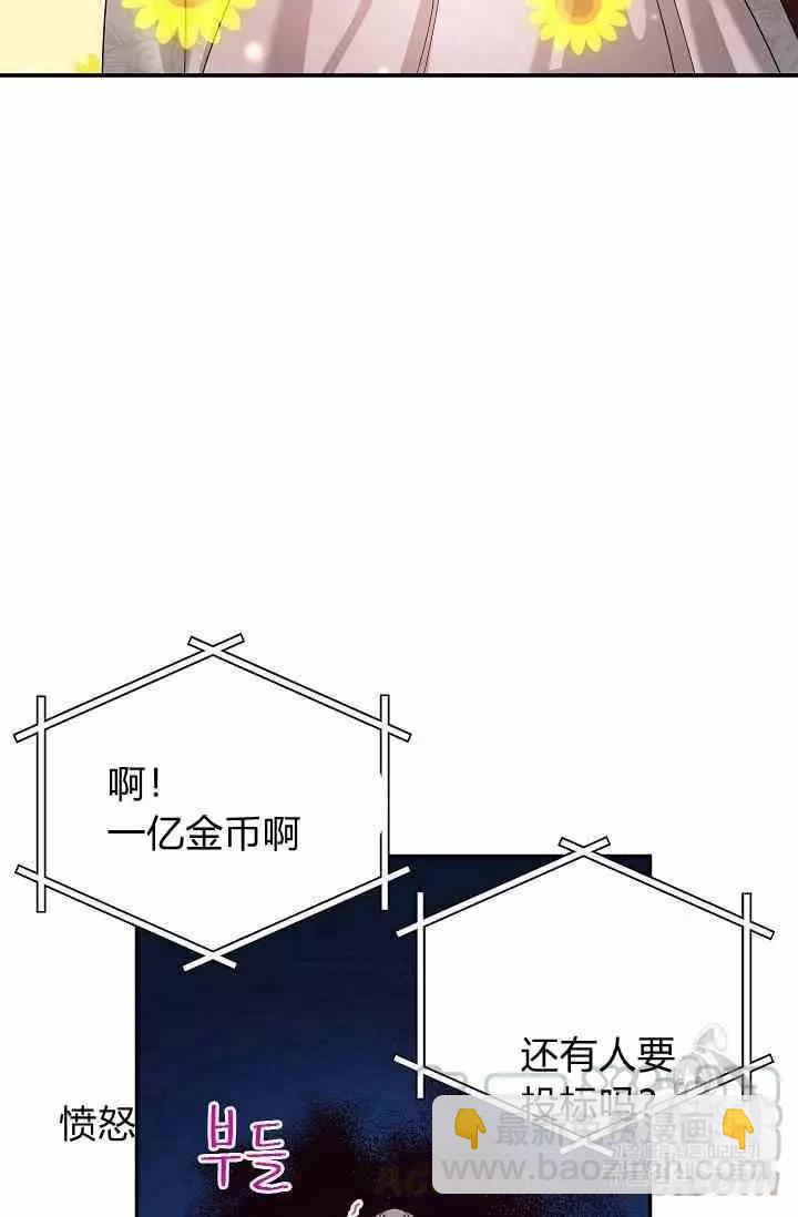 《空有名号的公爵夫人》第35话 线索 第37页