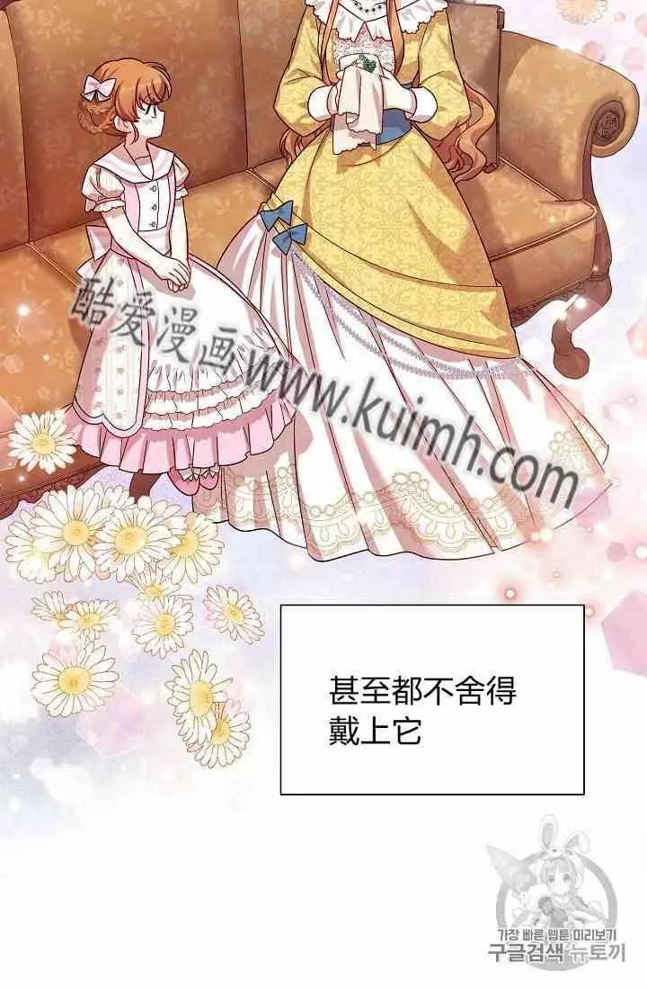 《空有名号的公爵夫人》第35话 线索 第3页