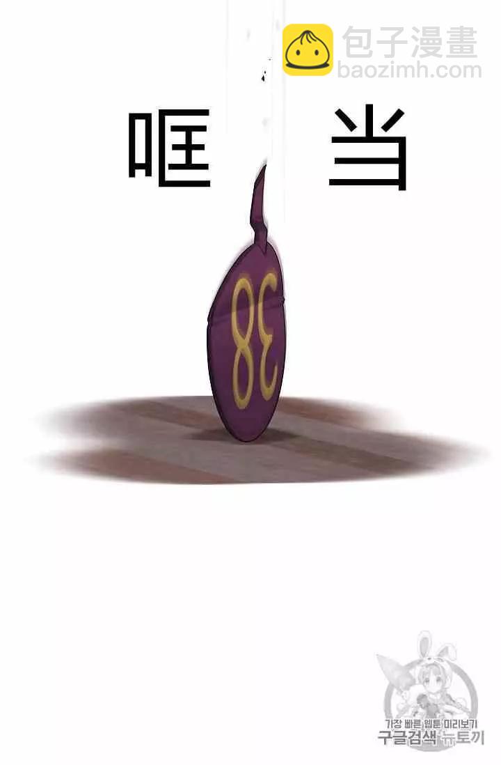 《空有名号的公爵夫人》第35话 线索 第40页