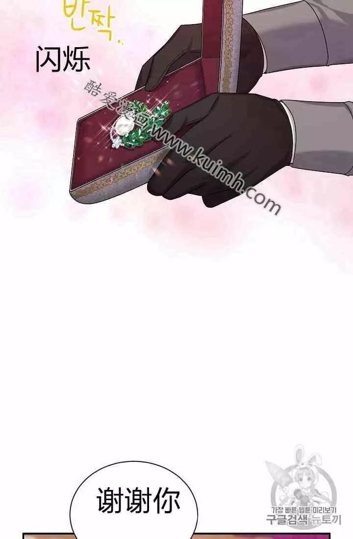 《空有名号的公爵夫人》第35话 线索 第43页