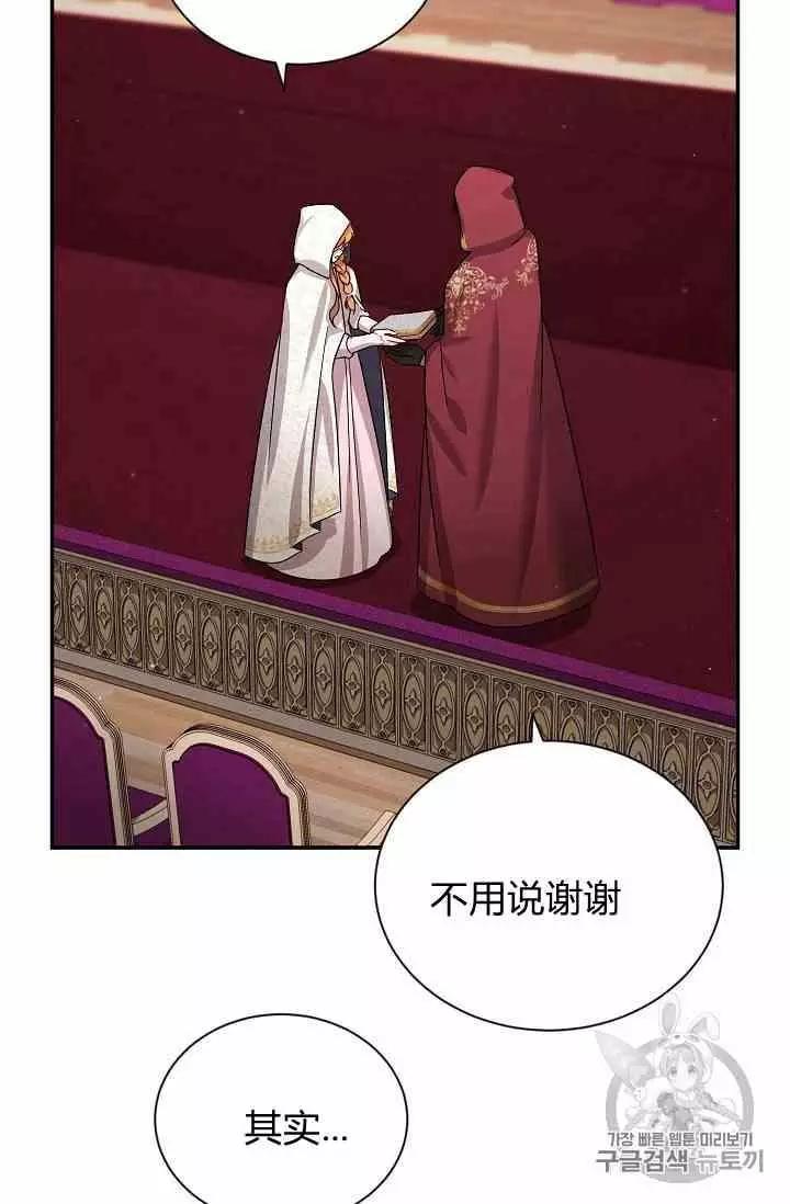 《空有名号的公爵夫人》第35话 线索 第44页
