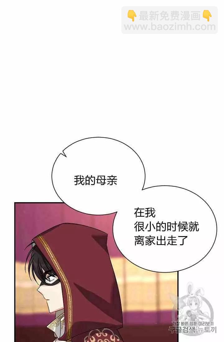 《空有名号的公爵夫人》第35话 线索 第46页