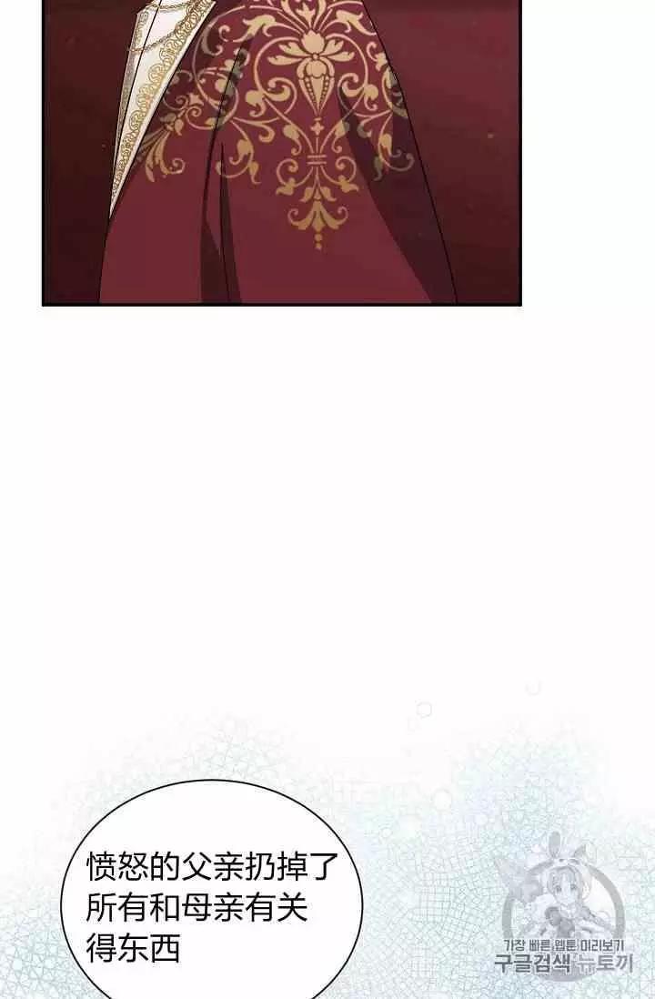 《空有名号的公爵夫人》第35话 线索 第47页