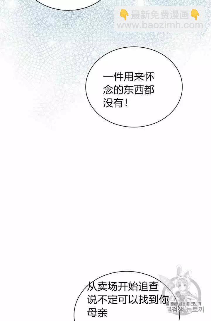 《空有名号的公爵夫人》第35话 线索 第48页