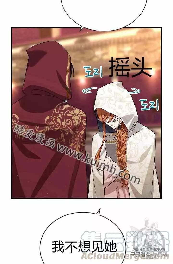 《空有名号的公爵夫人》第35话 线索 第49页