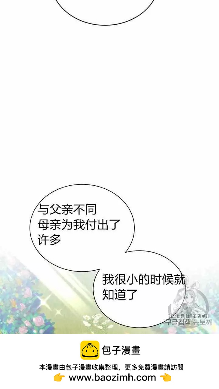 《空有名号的公爵夫人》第35话 线索 第50页