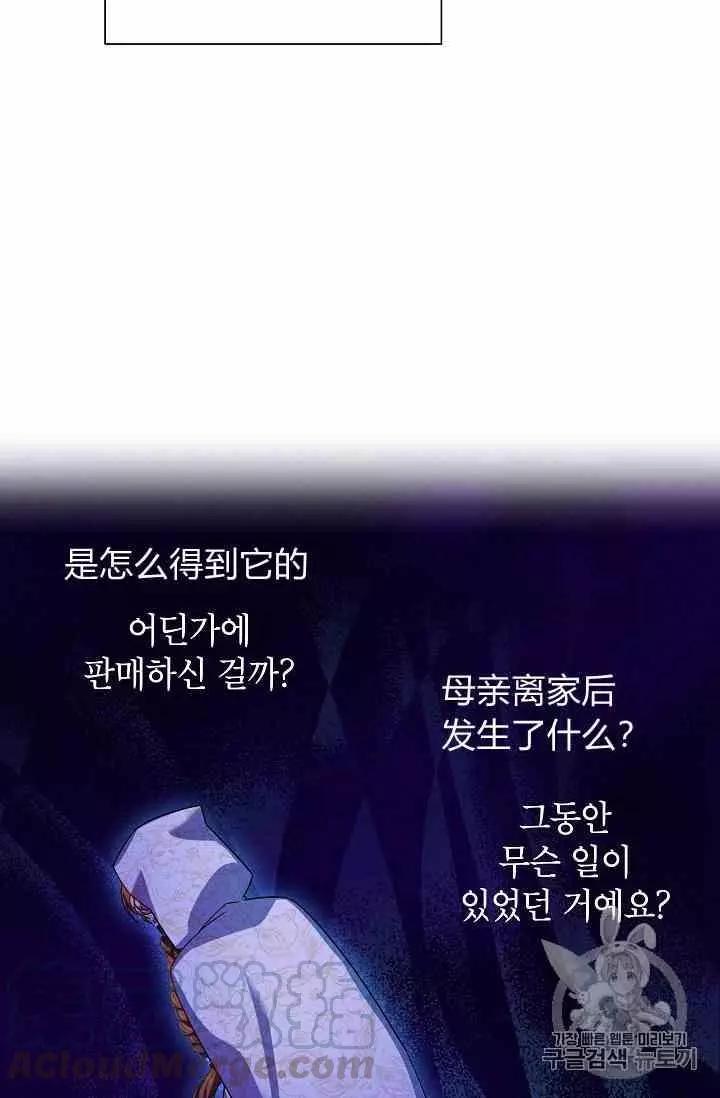 《空有名号的公爵夫人》第35话 线索 第5页