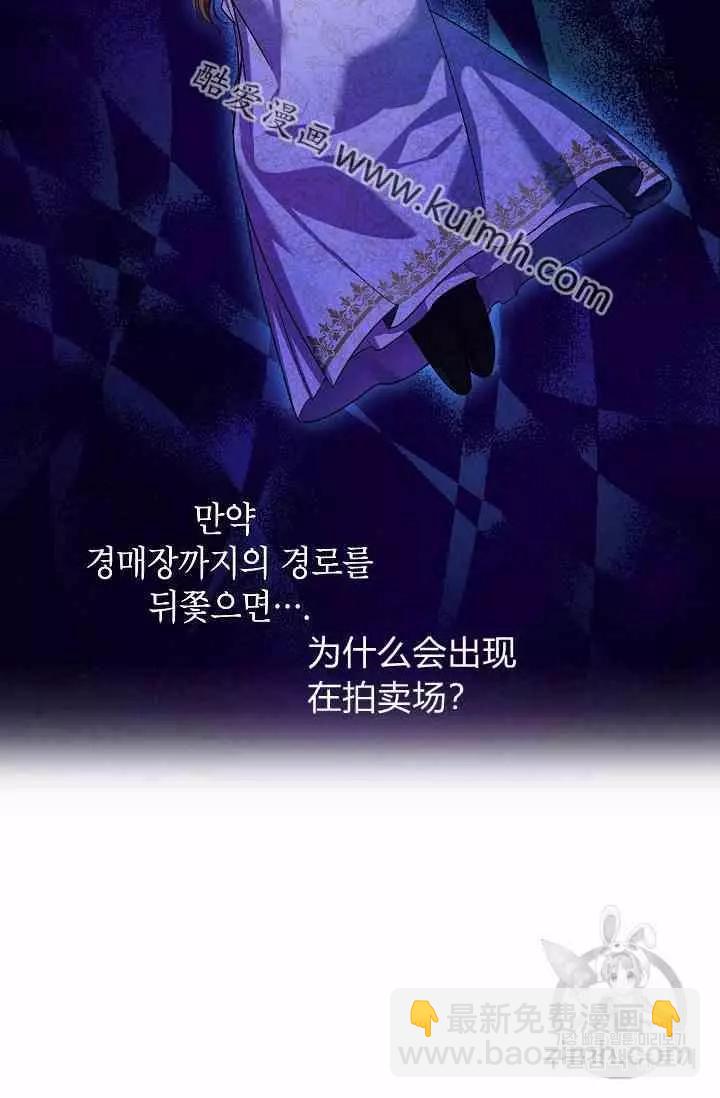 《空有名号的公爵夫人》第35话 线索 第6页