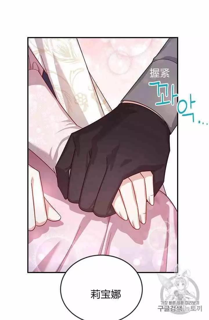 《空有名号的公爵夫人》第35话 线索 第7页
