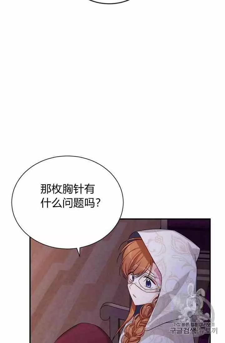 《空有名号的公爵夫人》第35话 线索 第8页