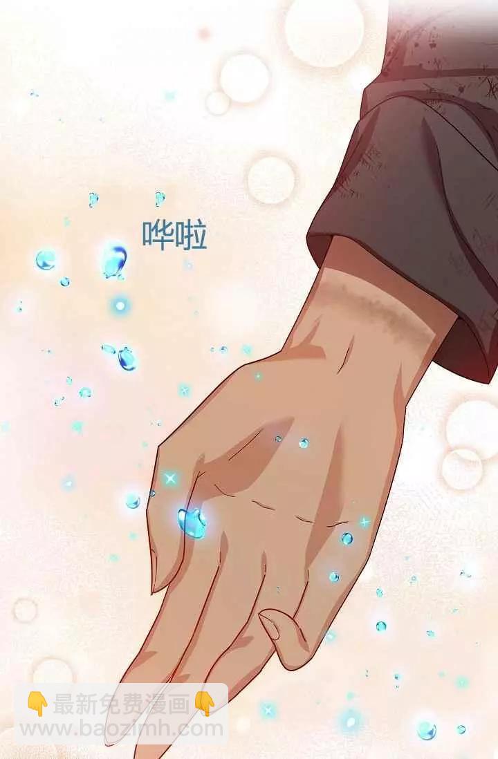 《空有名号的公爵夫人》第37话 保护他的武器 第10页