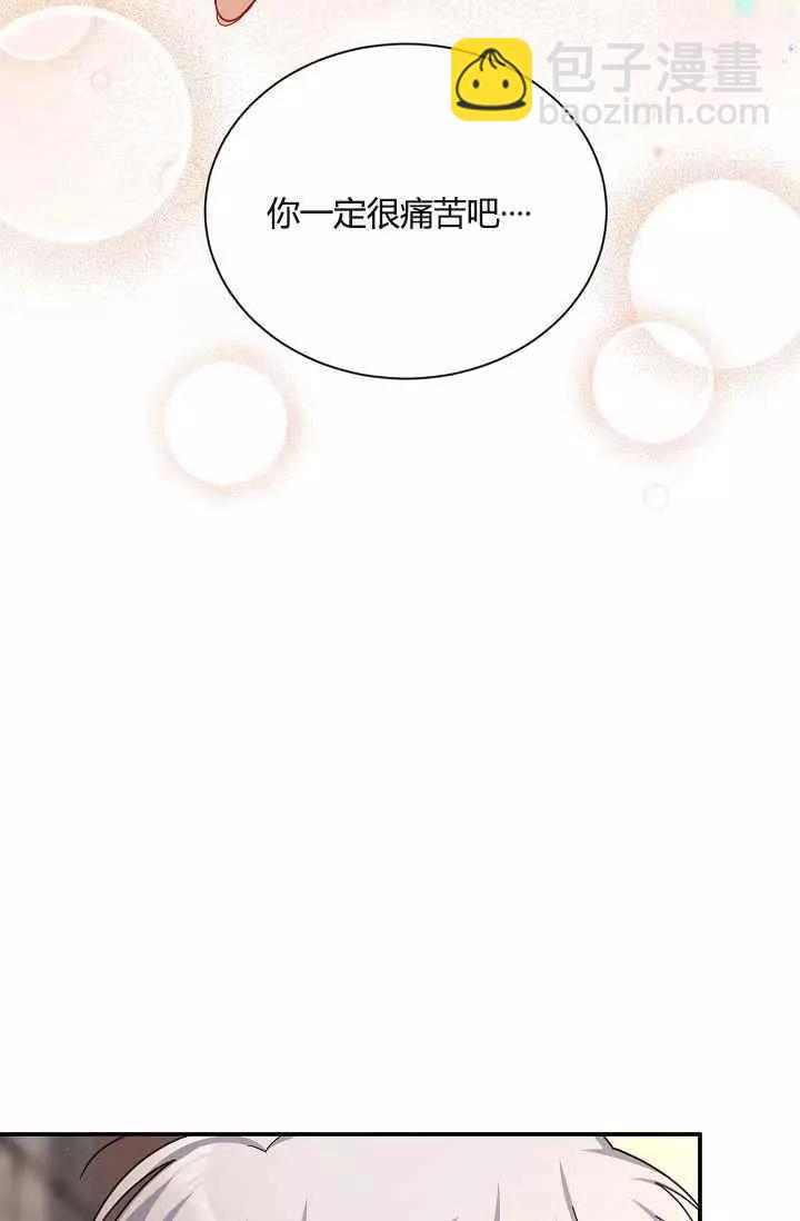《空有名号的公爵夫人》第37话 保护他的武器 第11页