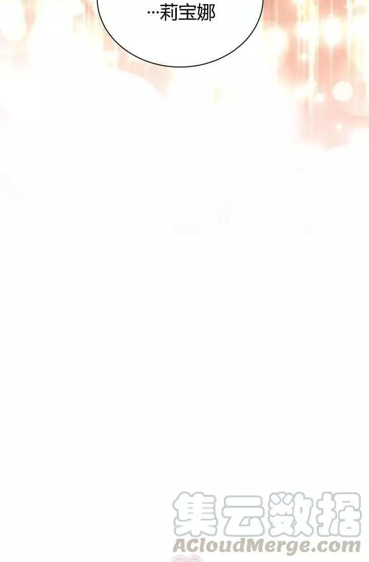 《空有名号的公爵夫人》第37话 保护他的武器 第17页