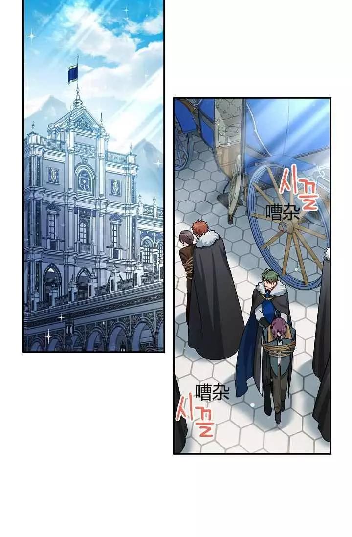 《空有名号的公爵夫人》第37话 保护他的武器 第19页