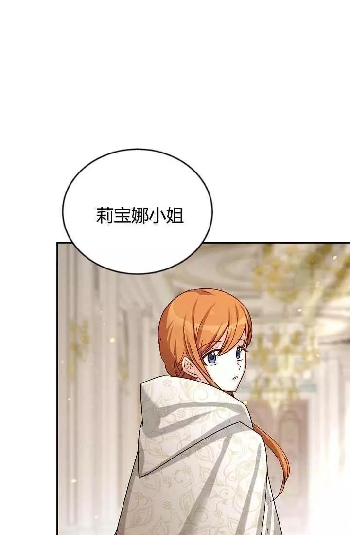 《空有名号的公爵夫人》第37话 保护他的武器 第20页