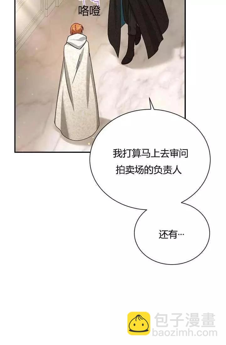 《空有名号的公爵夫人》第37话 保护他的武器 第22页