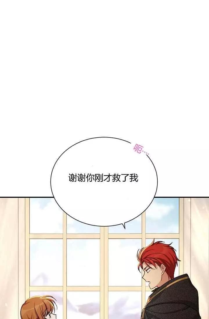 《空有名号的公爵夫人》第37话 保护他的武器 第23页