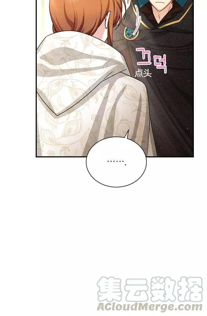 《空有名号的公爵夫人》第37话 保护他的武器 第25页
