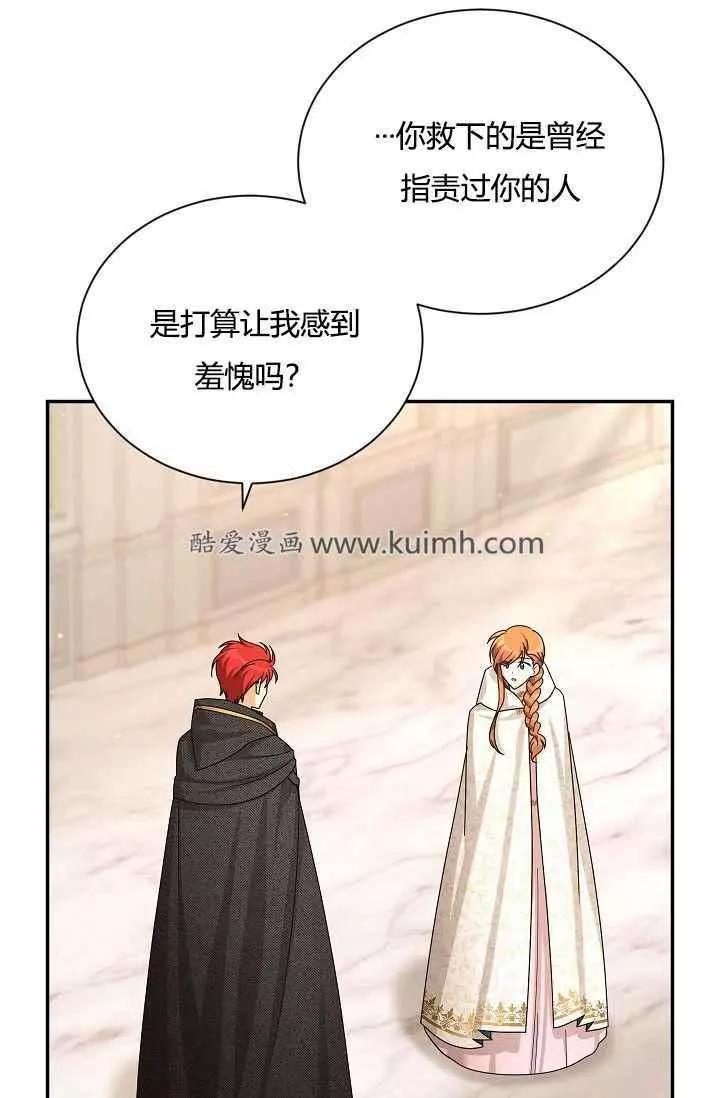 《空有名号的公爵夫人》第37话 保护他的武器 第26页