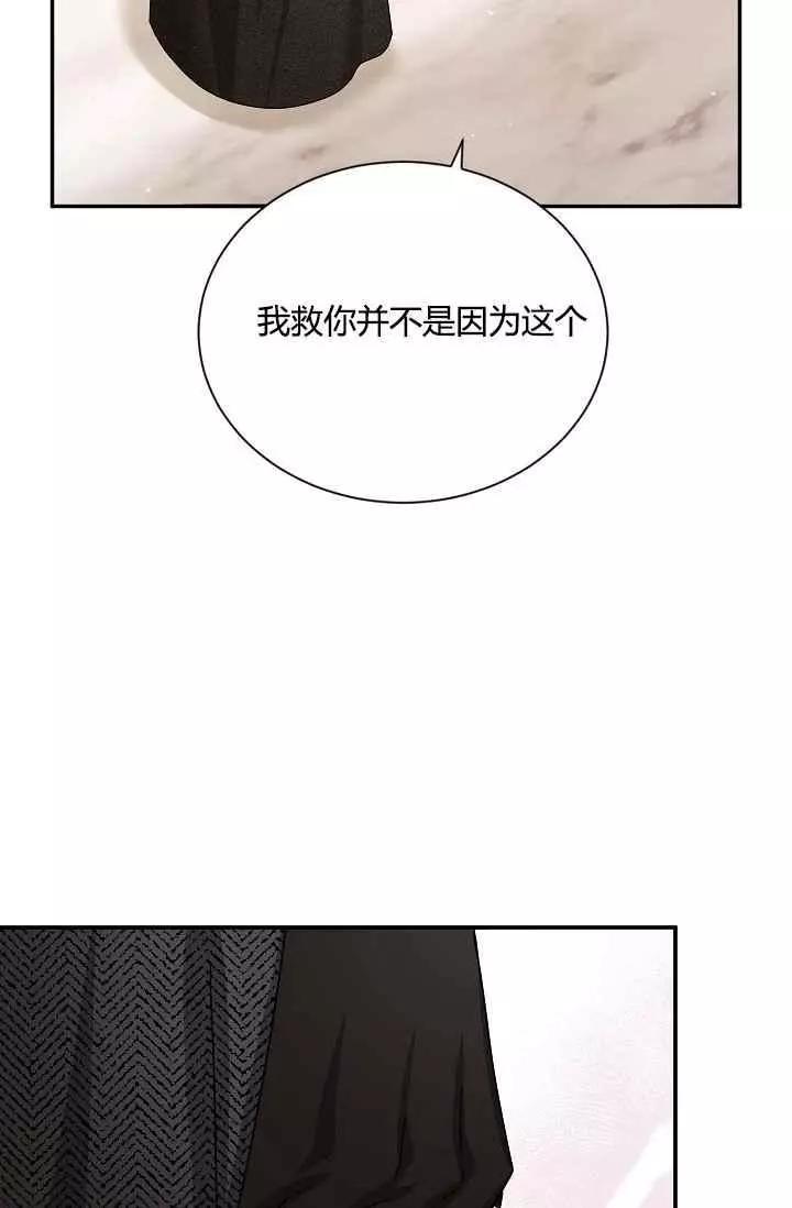 《空有名号的公爵夫人》第37话 保护他的武器 第27页