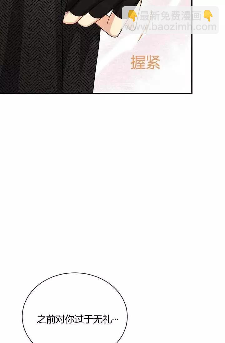《空有名号的公爵夫人》第37话 保护他的武器 第28页