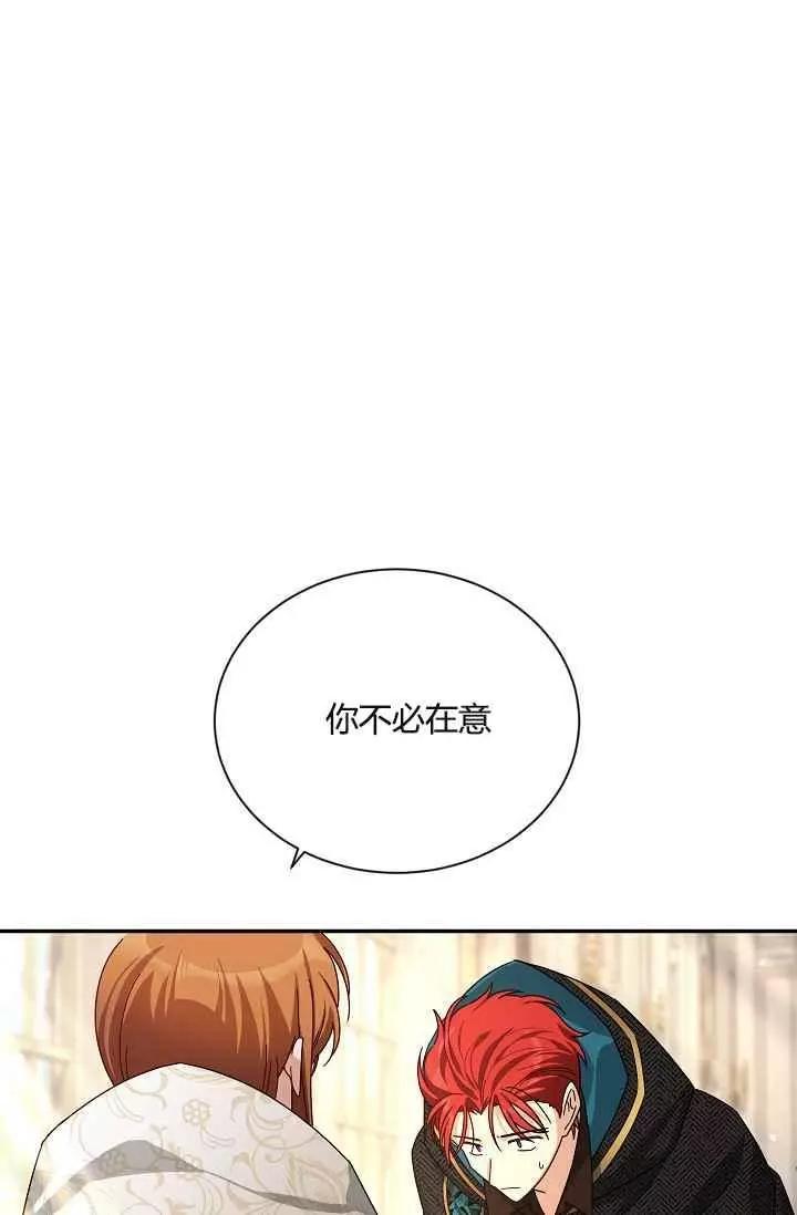 《空有名号的公爵夫人》第37话 保护他的武器 第32页