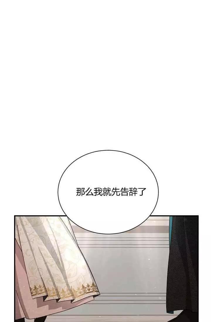 《空有名号的公爵夫人》第37话 保护他的武器 第35页