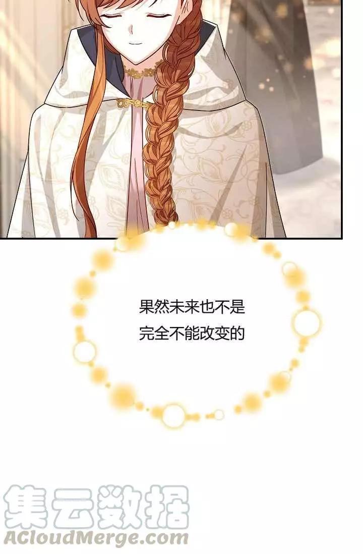 《空有名号的公爵夫人》第37话 保护他的武器 第37页