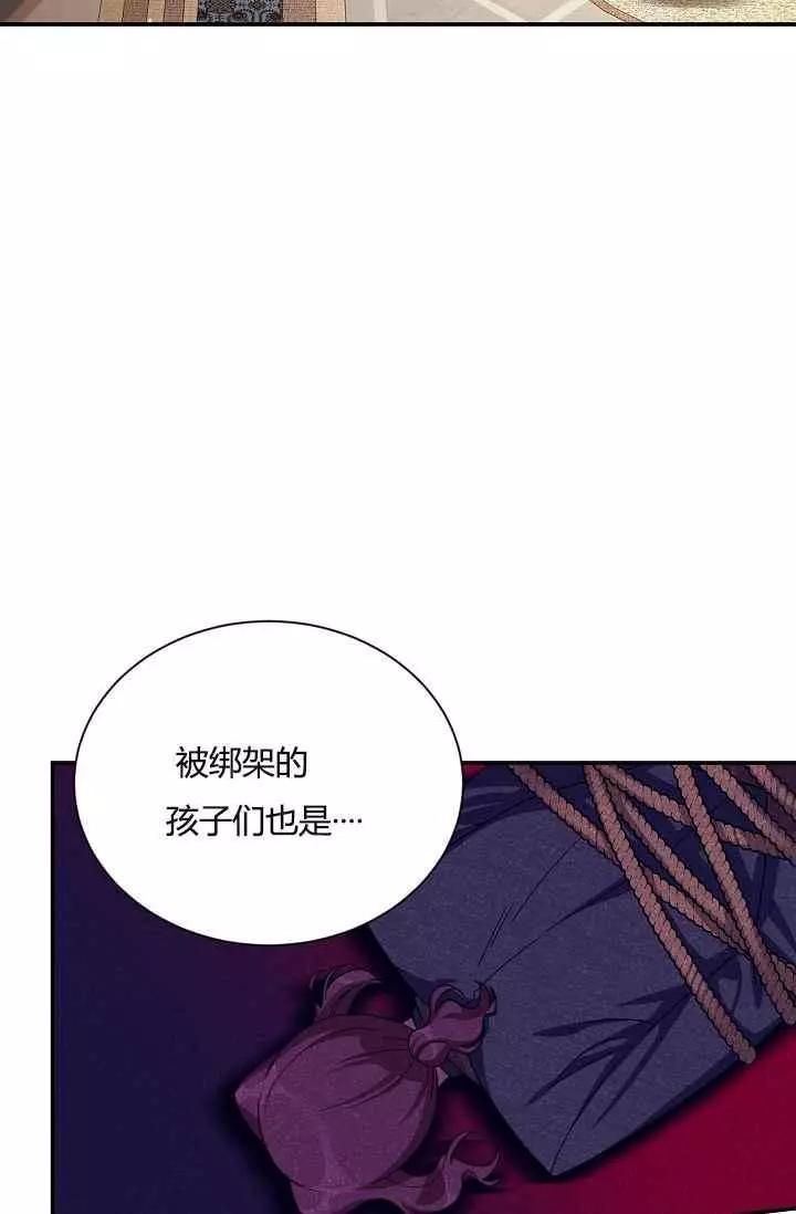 《空有名号的公爵夫人》第37话 保护他的武器 第42页