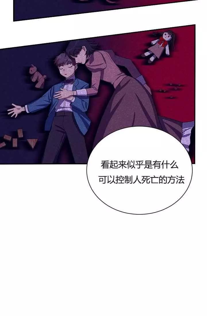 《空有名号的公爵夫人》第37话 保护他的武器 第43页