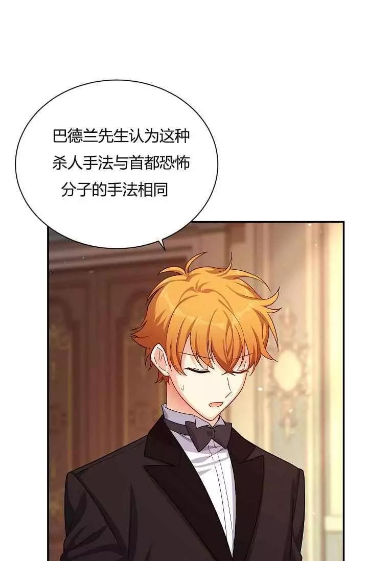 《空有名号的公爵夫人》第37话 保护他的武器 第44页