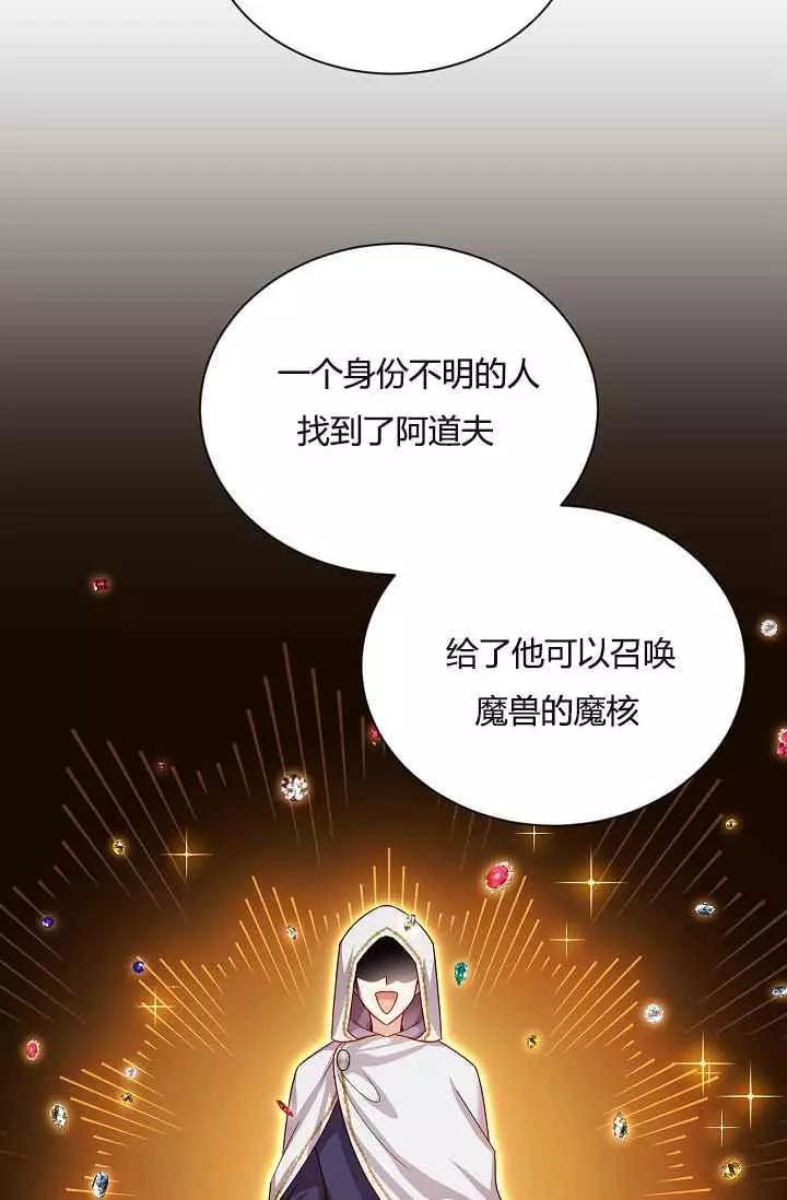 《空有名号的公爵夫人》第37话 保护他的武器 第46页