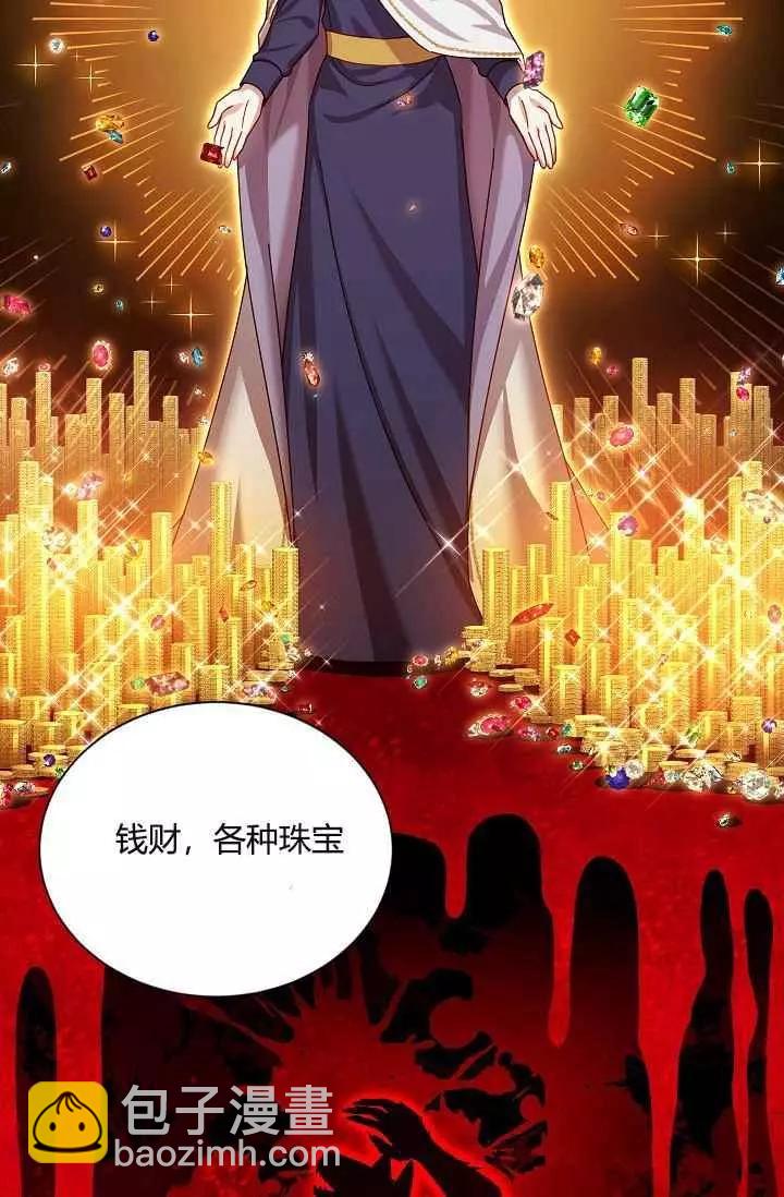《空有名号的公爵夫人》第37话 保护他的武器 第47页