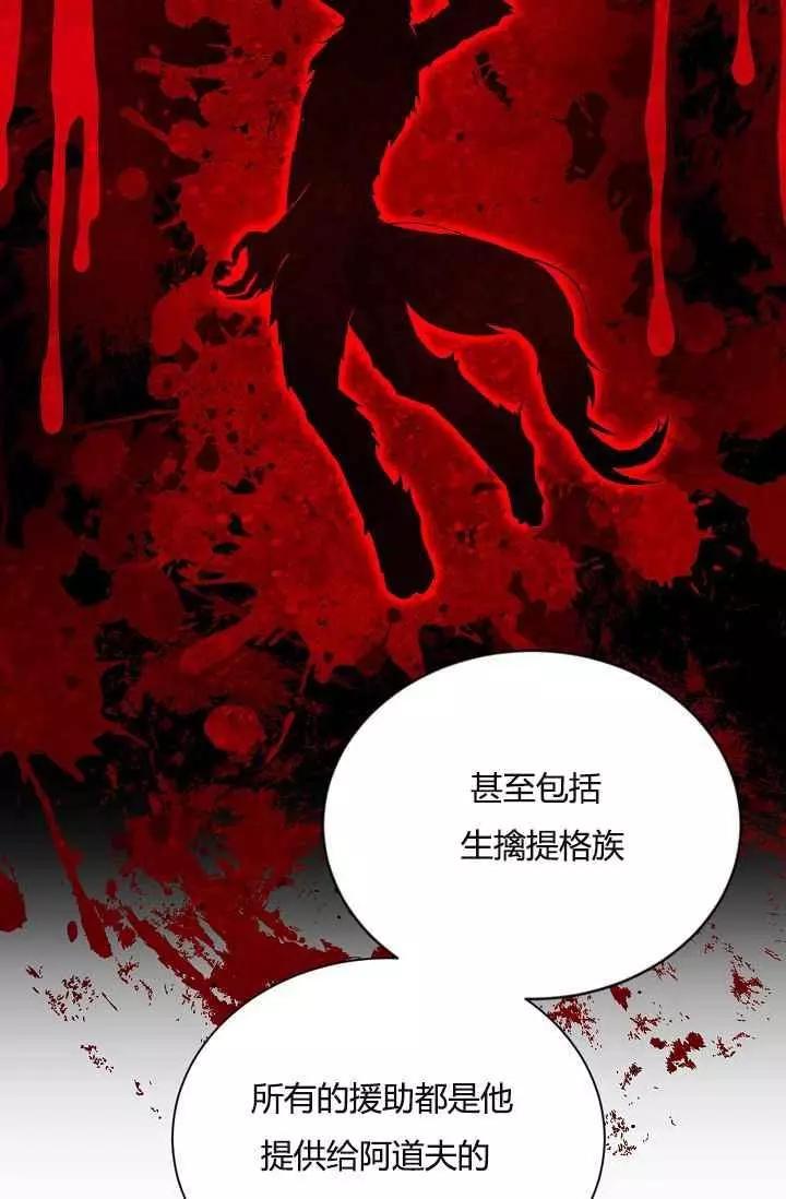 《空有名号的公爵夫人》第37话 保护他的武器 第48页