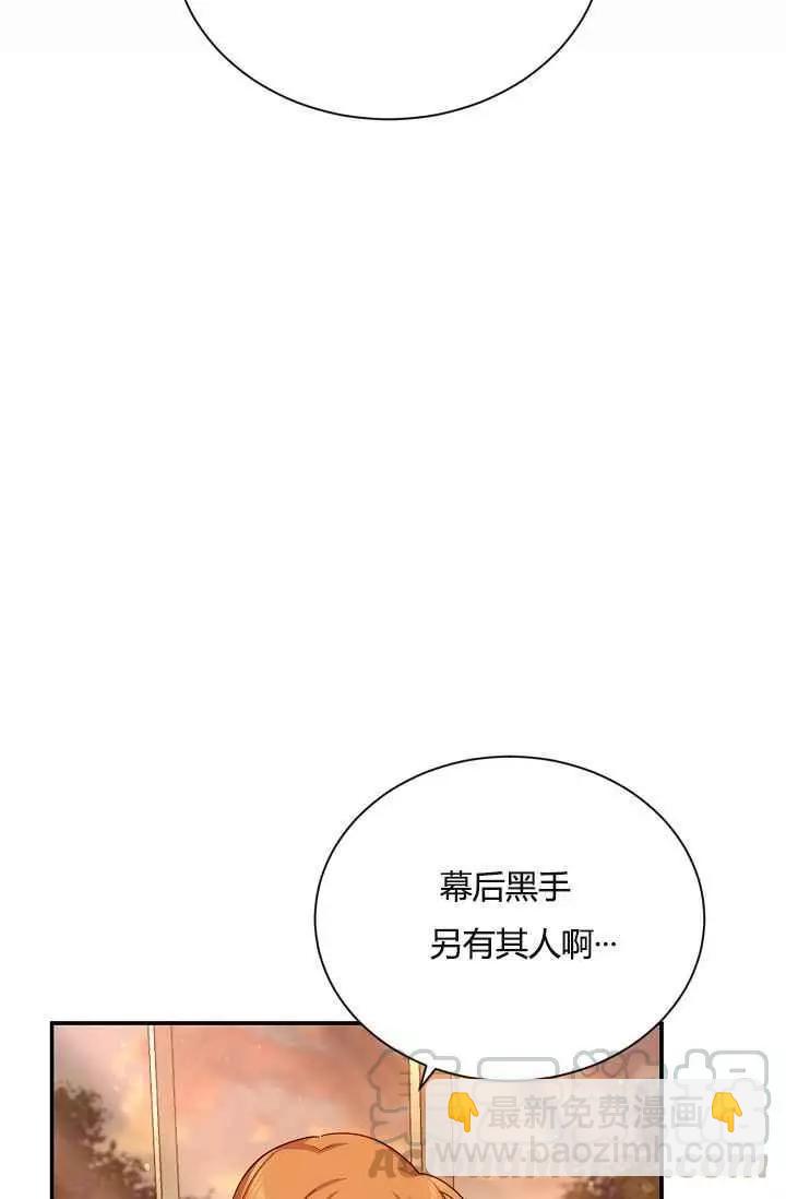 《空有名号的公爵夫人》第37话 保护他的武器 第49页