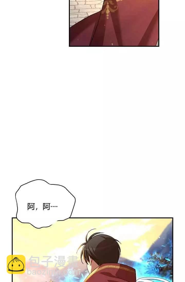 《空有名号的公爵夫人》第37话 保护他的武器 第4页