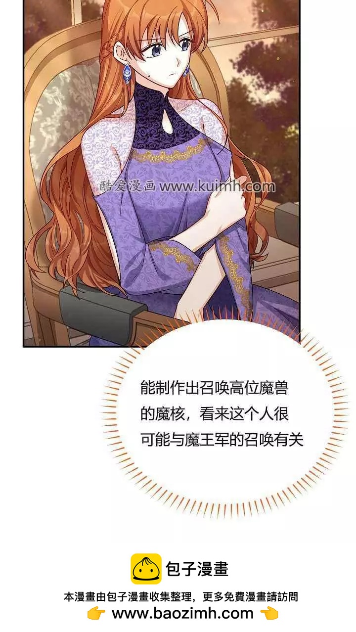 《空有名号的公爵夫人》第37话 保护他的武器 第50页
