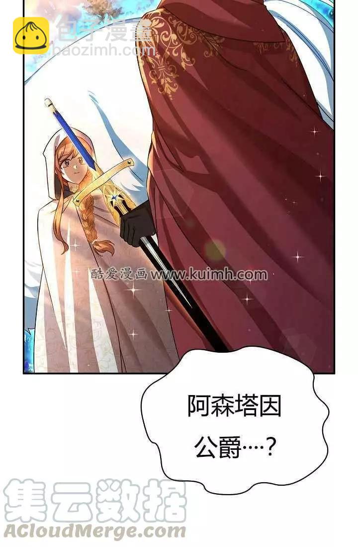 《空有名号的公爵夫人》第37话 保护他的武器 第5页