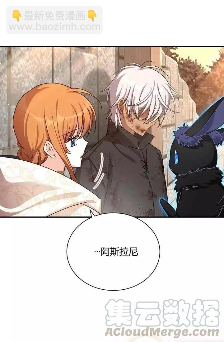 《空有名号的公爵夫人》第37话 保护他的武器 第9页