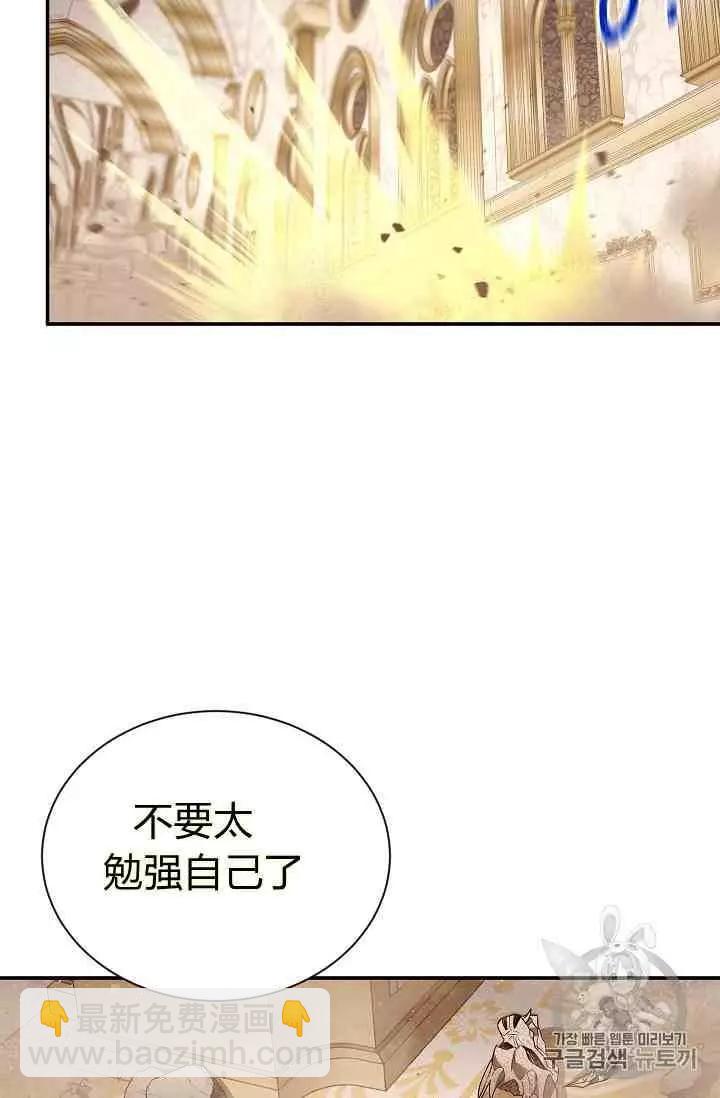 《空有名号的公爵夫人》第42话 第12页